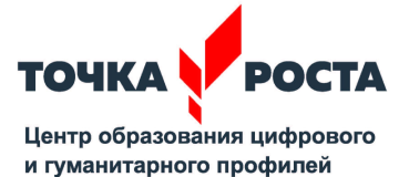 Центр образования естественно-научной и технологической направленностей «Точка роста» на базе МБОУ СОШ с. Ачан создан в 2023 году в рамках федерального проекта «Современная школа» национального проекта «Образование». Он призван обеспечить повышение охвата.